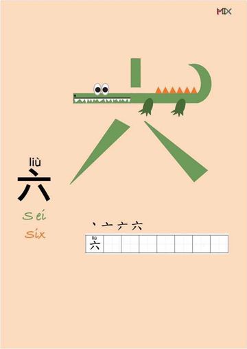 MIX card 六 liù
