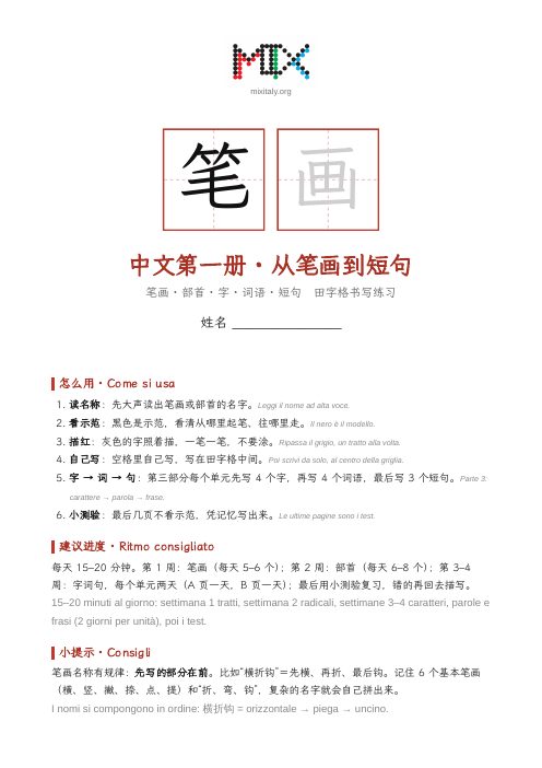 中文第一册 · 田字格练习